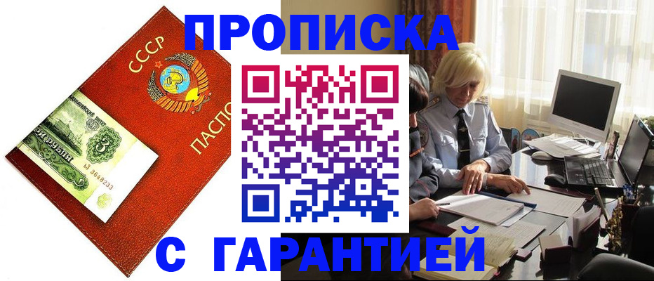 прописка гарантия в Нелидово